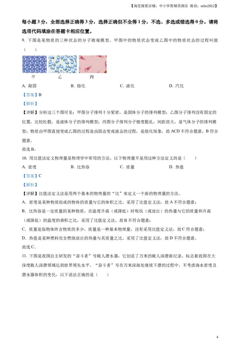 精品解析：2024年江西省中考物理试题（解析版）_中考真题_4.物理中考真题2015-2024年_2024中考物理真题_精品解析：2024年江西省中考物理试题