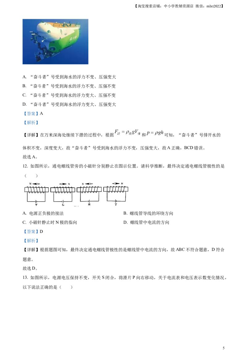 精品解析：2024年江西省中考物理试题（解析版）_中考真题_4.物理中考真题2015-2024年_2024中考物理真题_精品解析：2024年江西省中考物理试题
