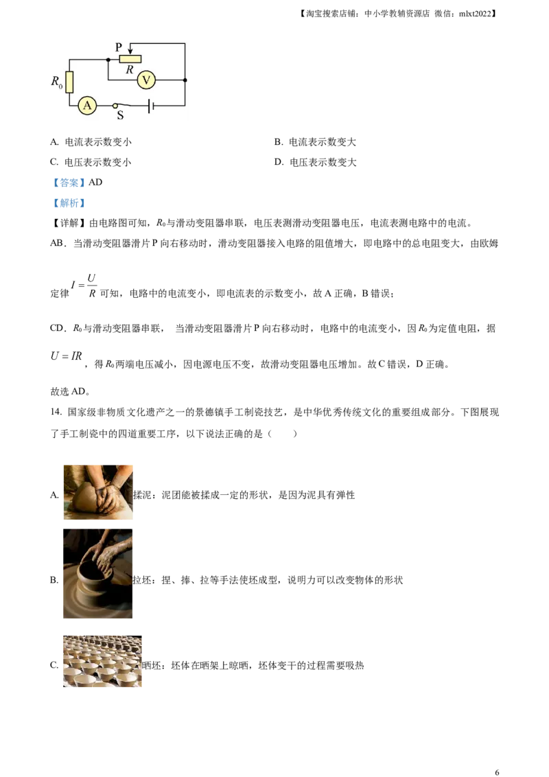 精品解析：2024年江西省中考物理试题（解析版）_中考真题_4.物理中考真题2015-2024年_2024中考物理真题_精品解析：2024年江西省中考物理试题