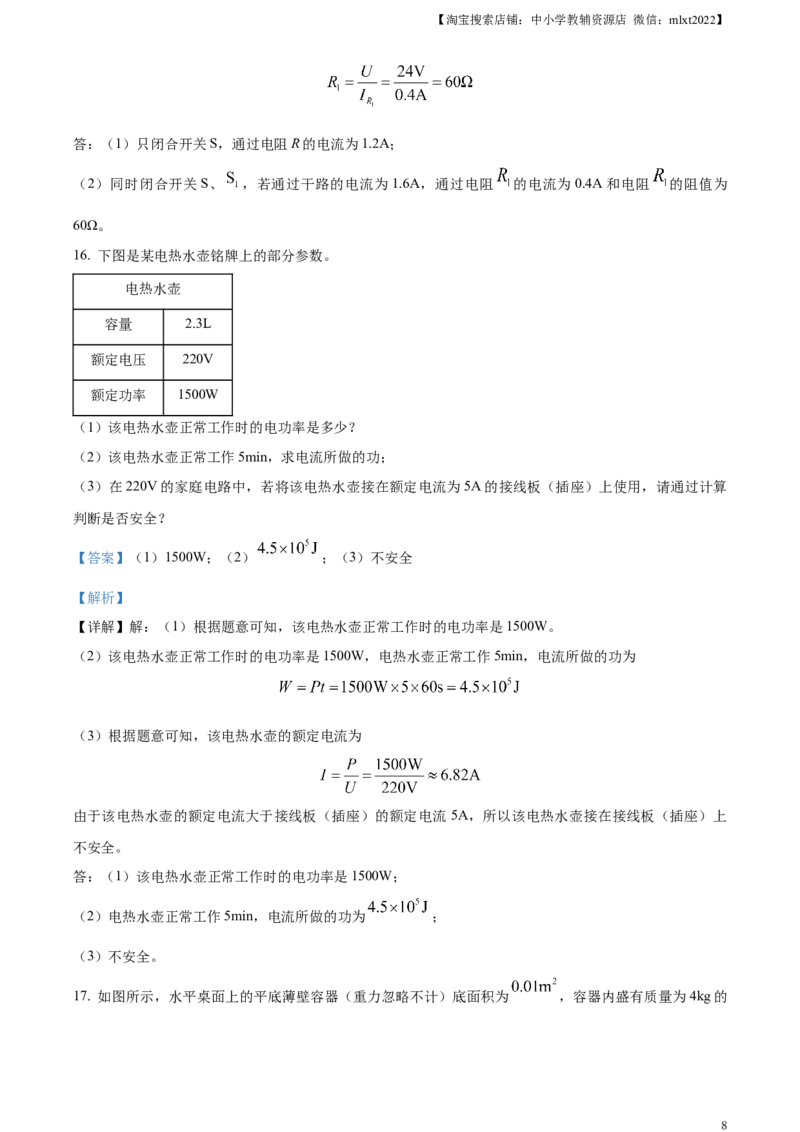 精品解析：2024年江西省中考物理试题（解析版）_中考真题_4.物理中考真题2015-2024年_2024中考物理真题_精品解析：2024年江西省中考物理试题