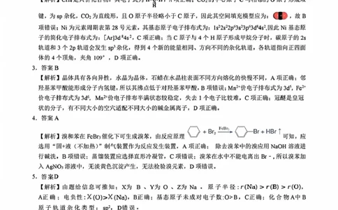 化学参考答案_2025年4月_250427广西南宁市2025届普通高中毕业班第二次适应性测试（全科）_广西南宁市2025届高三第三次适应性测试化学