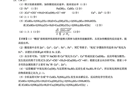 化学参考答案_2025年4月_250427广西南宁市2025届普通高中毕业班第二次适应性测试（全科）_广西南宁市2025届高三第三次适应性测试化学