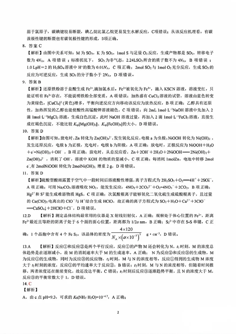 化学参考答案_2025年4月_250427广西南宁市2025届普通高中毕业班第二次适应性测试（全科）_广西南宁市2025届高三第三次适应性测试化学