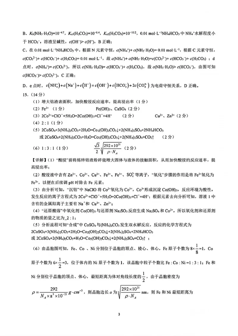 化学参考答案_2025年4月_250427广西南宁市2025届普通高中毕业班第二次适应性测试（全科）_广西南宁市2025届高三第三次适应性测试化学