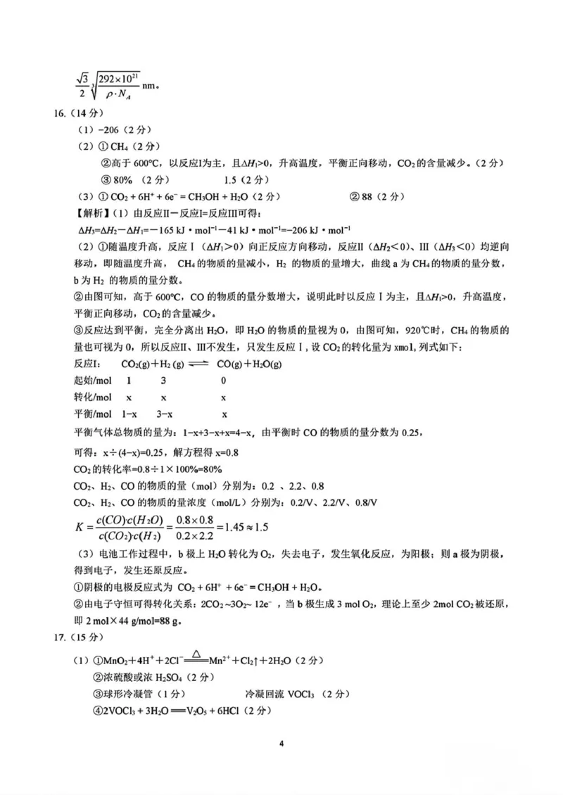 化学参考答案_2025年4月_250427广西南宁市2025届普通高中毕业班第二次适应性测试（全科）_广西南宁市2025届高三第三次适应性测试化学