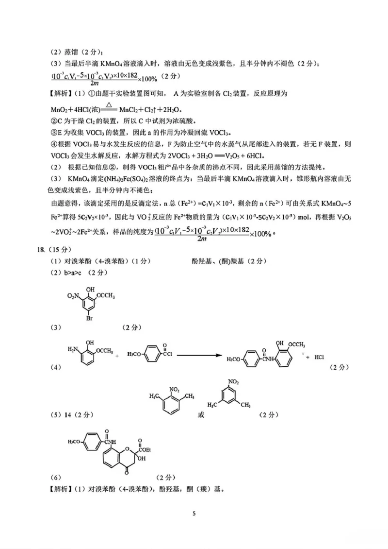 化学参考答案_2025年4月_250427广西南宁市2025届普通高中毕业班第二次适应性测试（全科）_广西南宁市2025届高三第三次适应性测试化学