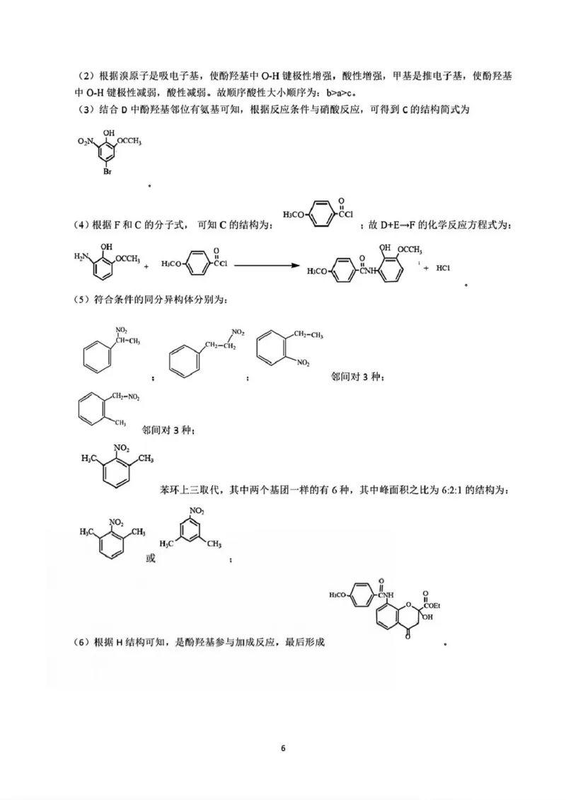 化学参考答案_2025年4月_250427广西南宁市2025届普通高中毕业班第二次适应性测试（全科）_广西南宁市2025届高三第三次适应性测试化学