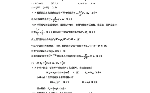 东北三省三校2025年高三第一次联合模拟考试物理答案_2025年3月_250308东北三省三校（哈师大附中、辽宁省实验中学、东北师大附中）2025年高三第一次联合模拟考试（全科）