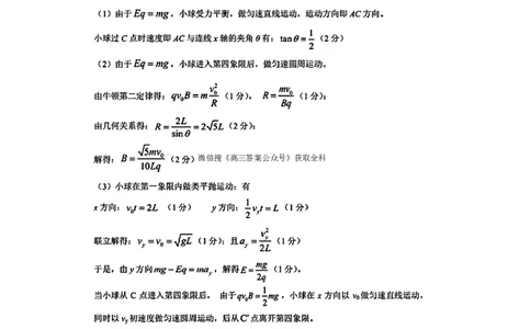 东北三省三校2025年高三第一次联合模拟考试物理答案_2025年3月_250308东北三省三校（哈师大附中、辽宁省实验中学、东北师大附中）2025年高三第一次联合模拟考试（全科）