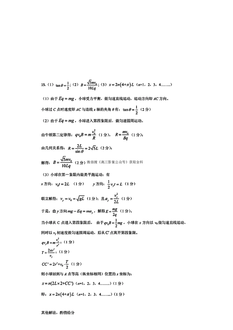 东北三省三校2025年高三第一次联合模拟考试物理答案_2025年3月_250308东北三省三校（哈师大附中、辽宁省实验中学、东北师大附中）2025年高三第一次联合模拟考试（全科）