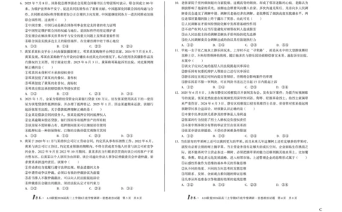 1号卷&middot;A10联盟2026届高三上学期8月底学情调研思想政治C卷_2025年8月_2508291号卷&middot;A10联盟2026届高三上学期8月底学情调研（全科）