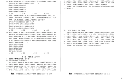1号卷&middot;A10联盟2026届高三上学期8月底学情调研思想政治C卷_2025年8月_2508291号卷&middot;A10联盟2026届高三上学期8月底学情调研（全科）