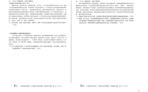 1号卷&middot;A10联盟2026届高三上学期8月底学情调研思想政治C卷_2025年8月_2508291号卷&middot;A10联盟2026届高三上学期8月底学情调研（全科）