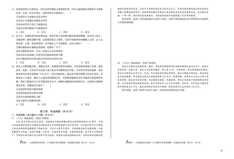 1号卷&middot;A10联盟2026届高三上学期8月底学情调研思想政治C卷_2025年8月_2508291号卷&middot;A10联盟2026届高三上学期8月底学情调研（全科）