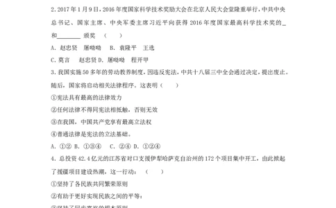 贵州省安顺市2017年中考思想品德真题试题（含解析）_中考真题_7.政治中考真题2015-2024年_2017年全国中考政治129份