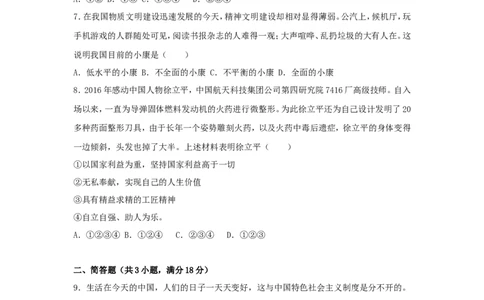 贵州省安顺市2017年中考思想品德真题试题（含解析）_中考真题_7.政治中考真题2015-2024年_2017年全国中考政治129份
