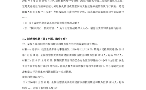 贵州省安顺市2017年中考思想品德真题试题（含解析）_中考真题_7.政治中考真题2015-2024年_2017年全国中考政治129份