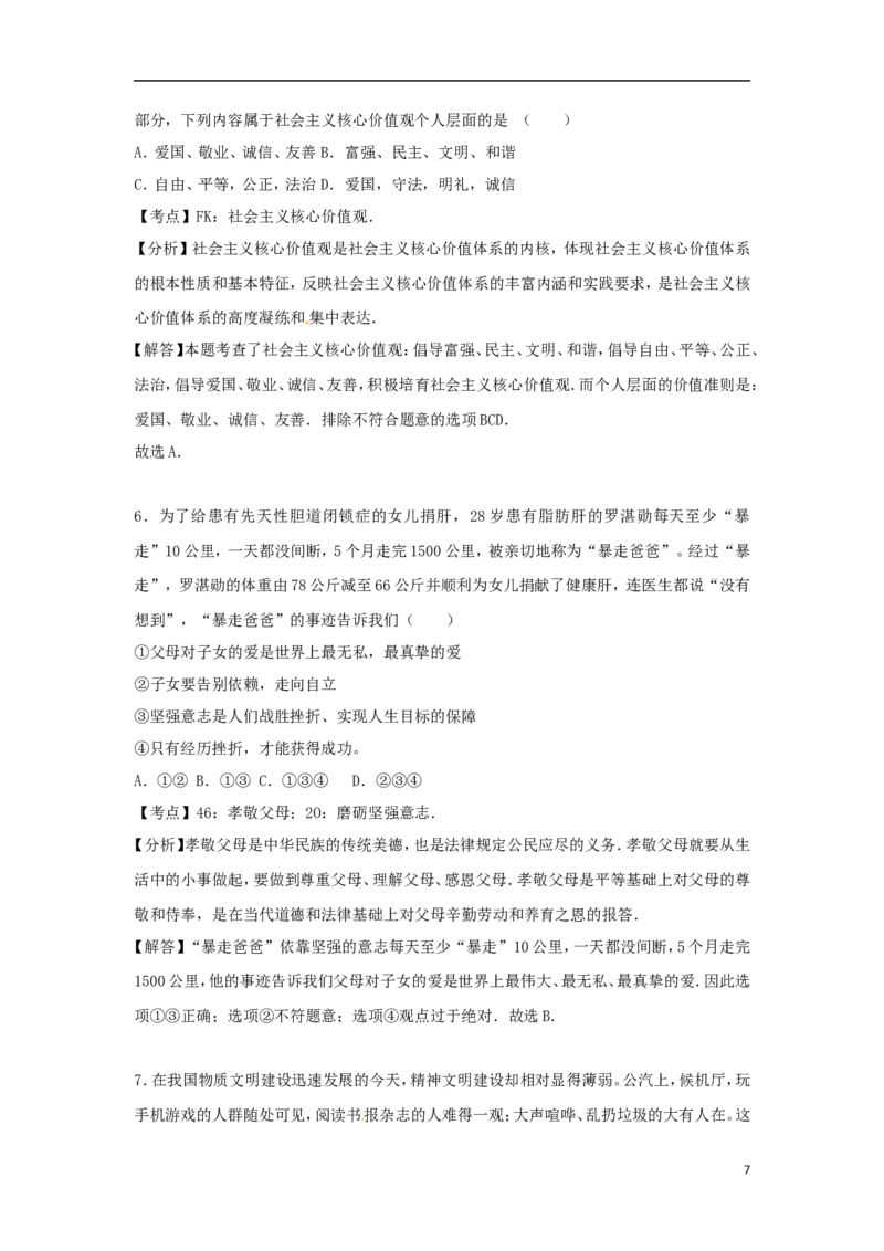 贵州省安顺市2017年中考思想品德真题试题（含解析）_中考真题_7.政治中考真题2015-2024年_2017年全国中考政治129份