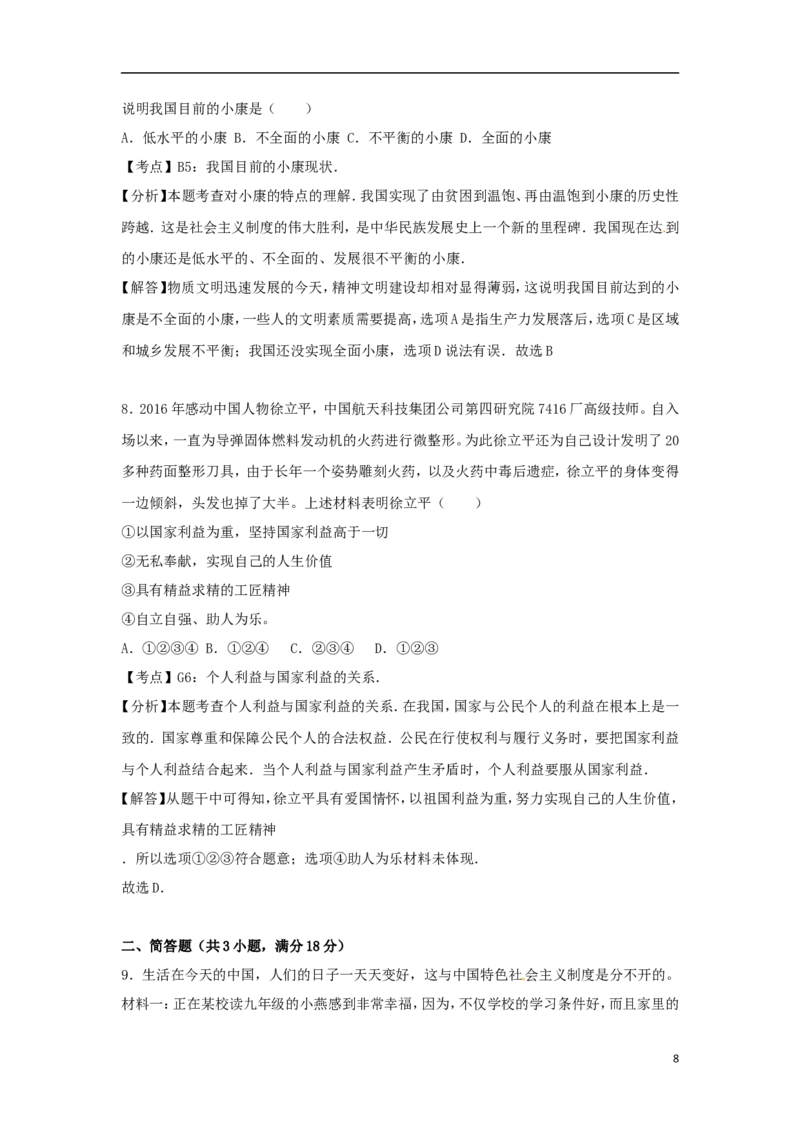 贵州省安顺市2017年中考思想品德真题试题（含解析）_中考真题_7.政治中考真题2015-2024年_2017年全国中考政治129份