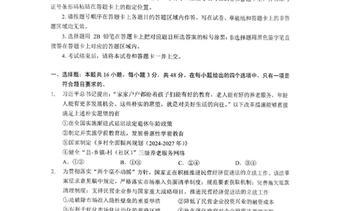 2025届湖北省新八校协作体高三下学期5月三模政治试题_2025年5月_2505192025届湖北省新八校协作体高三下学期5月壮行考（全科）_07政治