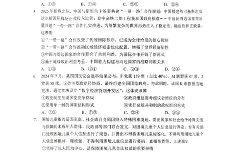 2025届湖北省新八校协作体高三下学期5月三模政治试题_2025年5月_2505192025届湖北省新八校协作体高三下学期5月壮行考（全科）_07政治