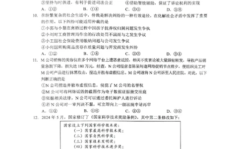 2025届湖北省新八校协作体高三下学期5月三模政治试题_2025年5月_2505192025届湖北省新八校协作体高三下学期5月壮行考（全科）_07政治