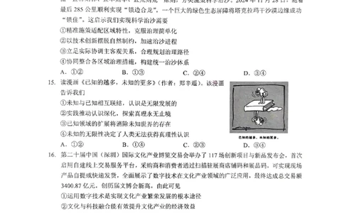 2025届湖北省新八校协作体高三下学期5月三模政治试题_2025年5月_2505192025届湖北省新八校协作体高三下学期5月壮行考（全科）_07政治