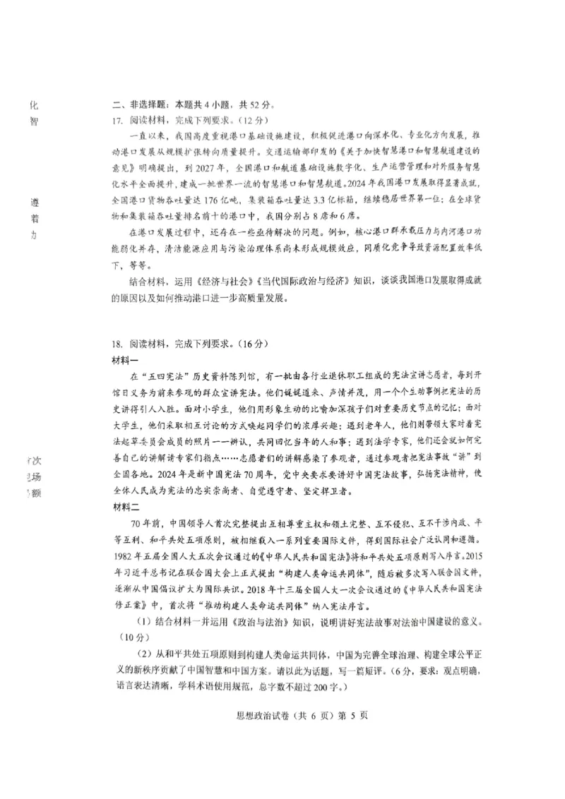 2025届湖北省新八校协作体高三下学期5月三模政治试题_2025年5月_2505192025届湖北省新八校协作体高三下学期5月壮行考（全科）_07政治