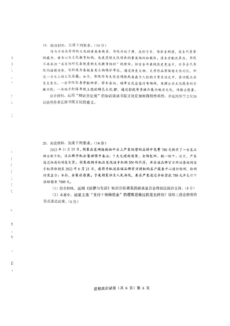 2025届湖北省新八校协作体高三下学期5月三模政治试题_2025年5月_2505192025届湖北省新八校协作体高三下学期5月壮行考（全科）_07政治