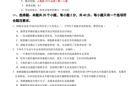 高一生物期中模拟卷01测试范围：人教版2019第1~4章（考试版A4）（新高考通用）_1多考区联考试卷_1014高一期中模拟卷（新高考通用）黄金卷：2024-2025学年高一上学期期中模拟考试