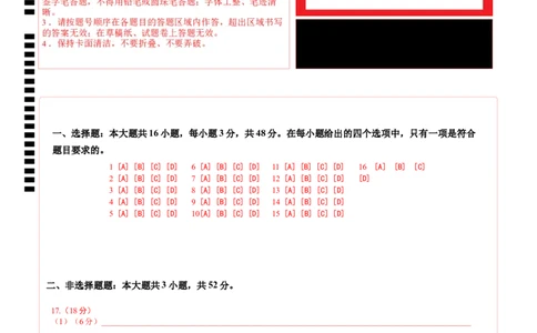 高一地理第一次月考卷01（答题卡）（新高考通用）A4版_1多考区联考试卷_0920（新高考通用）黄金卷：2024-2025学年高一上学期第一次月考（含答题卡word解析版）