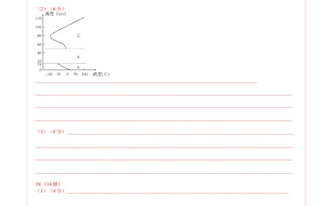 高一地理第一次月考卷01（答题卡）（新高考通用）A4版_1多考区联考试卷_0920（新高考通用）黄金卷：2024-2025学年高一上学期第一次月考（含答题卡word解析版）