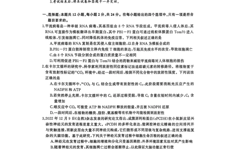 2025届三湘名校教育联盟五市十校教研教改共同体高三2月入学大联考生物试题_2025年2月_2502072025届三湘名校教育联盟五市十校教研教改共同体高三下学期2月入学大联考