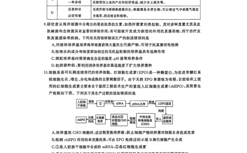 2025届三湘名校教育联盟五市十校教研教改共同体高三2月入学大联考生物试题_2025年2月_2502072025届三湘名校教育联盟五市十校教研教改共同体高三下学期2月入学大联考