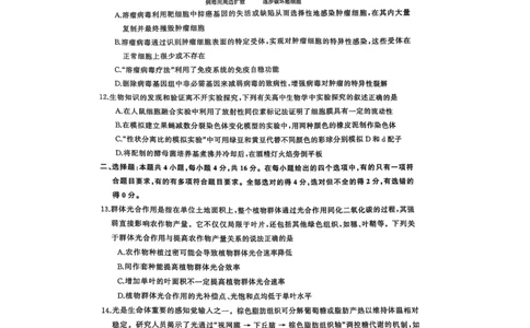 2025届三湘名校教育联盟五市十校教研教改共同体高三2月入学大联考生物试题_2025年2月_2502072025届三湘名校教育联盟五市十校教研教改共同体高三下学期2月入学大联考
