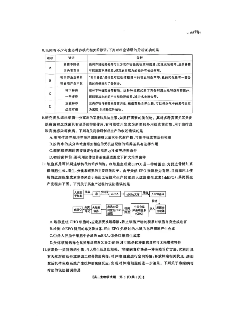 2025届三湘名校教育联盟五市十校教研教改共同体高三2月入学大联考生物试题_2025年2月_2502072025届三湘名校教育联盟五市十校教研教改共同体高三下学期2月入学大联考