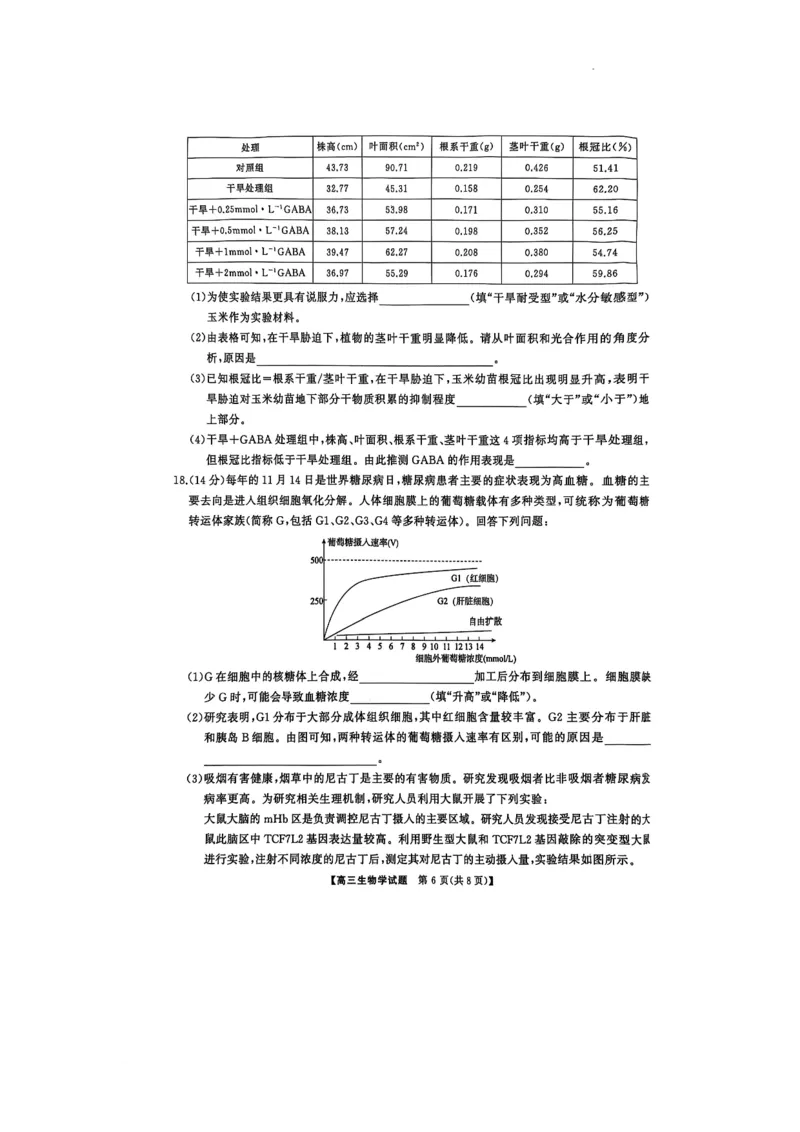 2025届三湘名校教育联盟五市十校教研教改共同体高三2月入学大联考生物试题_2025年2月_2502072025届三湘名校教育联盟五市十校教研教改共同体高三下学期2月入学大联考