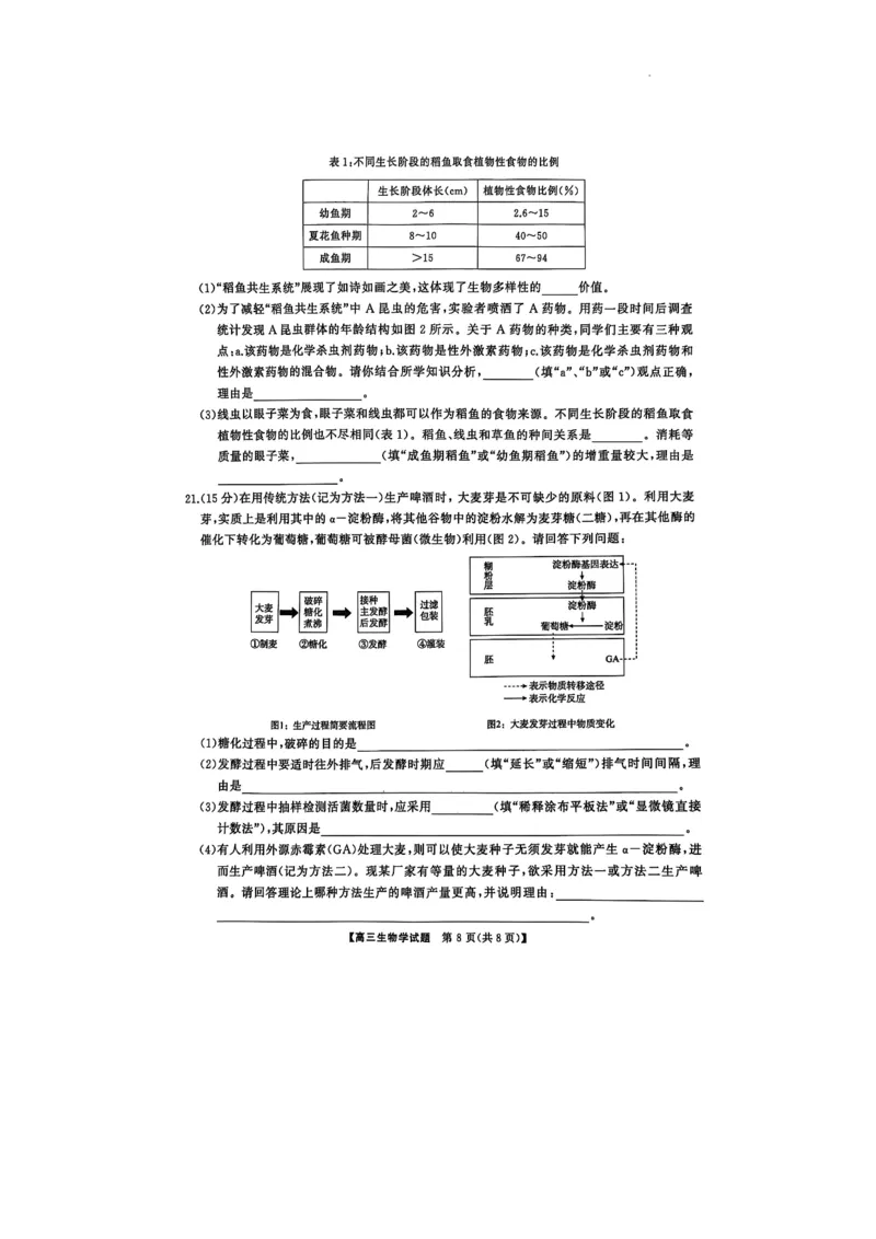 2025届三湘名校教育联盟五市十校教研教改共同体高三2月入学大联考生物试题_2025年2月_2502072025届三湘名校教育联盟五市十校教研教改共同体高三下学期2月入学大联考