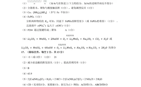 化学答案_2025年10月_251019湖北省腾云联盟2026届高三10月联考（全科）_湖北省腾云联盟2026届高三10月联考化学