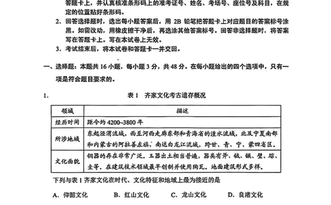 云南省昆明市2025届&ldquo;三诊一模&rdquo;高三复习教学质量检测历史_2025年3月_250328云南省昆明市2025届&ldquo;三诊一模&rdquo;高三复习教学质量检测（全科）