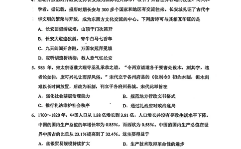 云南省昆明市2025届&ldquo;三诊一模&rdquo;高三复习教学质量检测历史_2025年3月_250328云南省昆明市2025届&ldquo;三诊一模&rdquo;高三复习教学质量检测（全科）