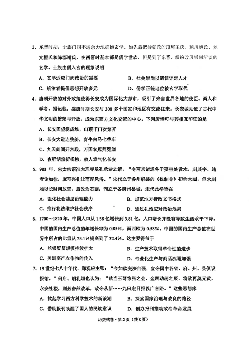 云南省昆明市2025届&ldquo;三诊一模&rdquo;高三复习教学质量检测历史_2025年3月_250328云南省昆明市2025届&ldquo;三诊一模&rdquo;高三复习教学质量检测（全科）