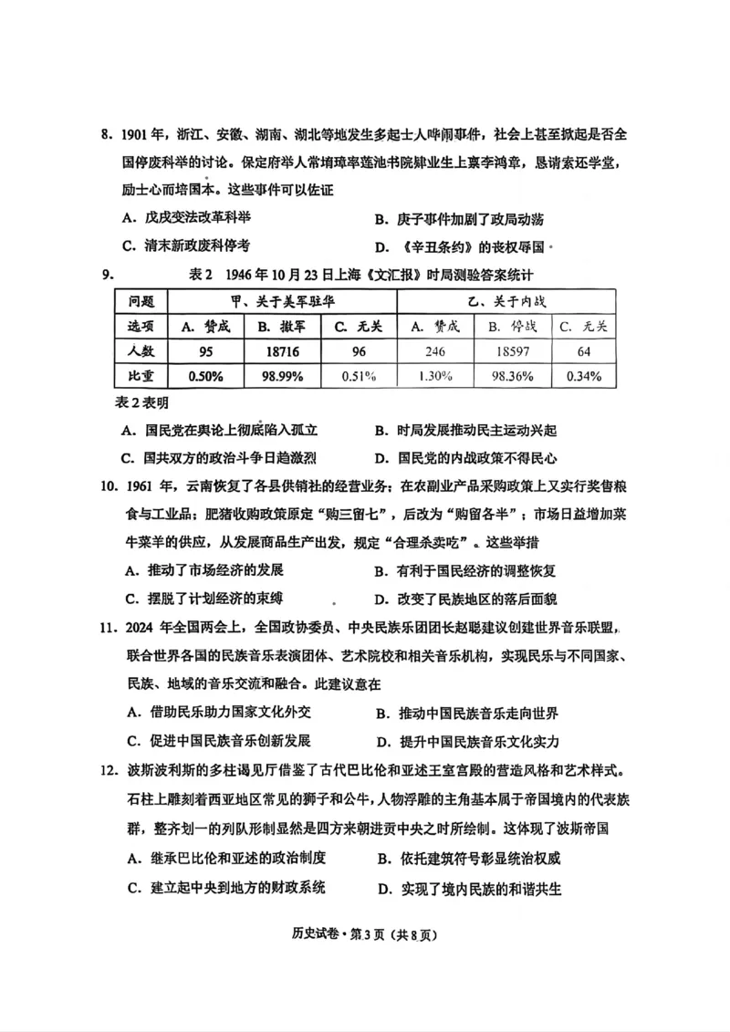 云南省昆明市2025届&ldquo;三诊一模&rdquo;高三复习教学质量检测历史_2025年3月_250328云南省昆明市2025届&ldquo;三诊一模&rdquo;高三复习教学质量检测（全科）