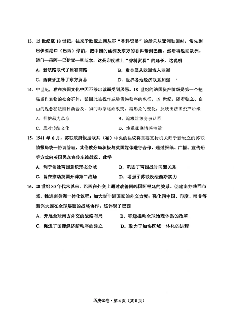 云南省昆明市2025届&ldquo;三诊一模&rdquo;高三复习教学质量检测历史_2025年3月_250328云南省昆明市2025届&ldquo;三诊一模&rdquo;高三复习教学质量检测（全科）