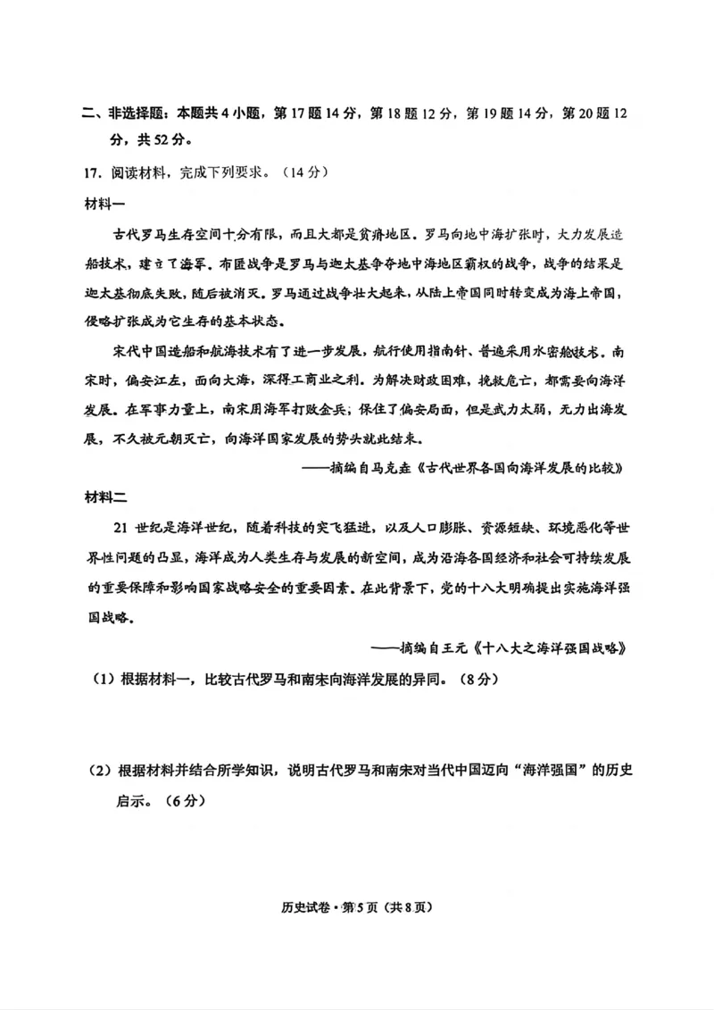 云南省昆明市2025届&ldquo;三诊一模&rdquo;高三复习教学质量检测历史_2025年3月_250328云南省昆明市2025届&ldquo;三诊一模&rdquo;高三复习教学质量检测（全科）