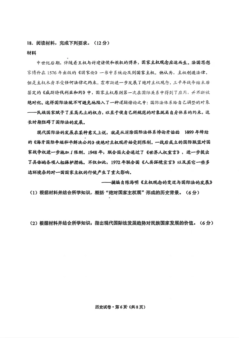 云南省昆明市2025届&ldquo;三诊一模&rdquo;高三复习教学质量检测历史_2025年3月_250328云南省昆明市2025届&ldquo;三诊一模&rdquo;高三复习教学质量检测（全科）