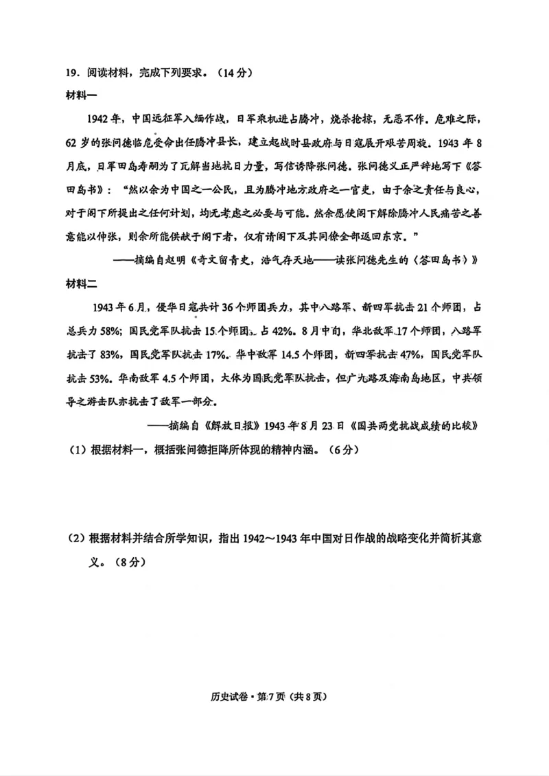 云南省昆明市2025届&ldquo;三诊一模&rdquo;高三复习教学质量检测历史_2025年3月_250328云南省昆明市2025届&ldquo;三诊一模&rdquo;高三复习教学质量检测（全科）