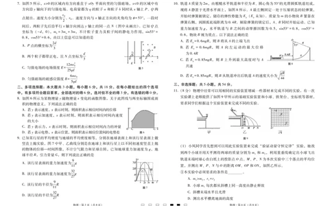 2025届云南三校高考备考实用性联考卷（六）物理-试卷_2025年2月_250220云南省三校2025届高三下学期2月高考备考实用性联考卷（六）（全科）