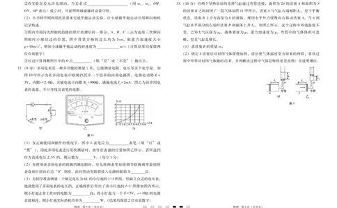 2025届云南三校高考备考实用性联考卷（六）物理-试卷_2025年2月_250220云南省三校2025届高三下学期2月高考备考实用性联考卷（六）（全科）