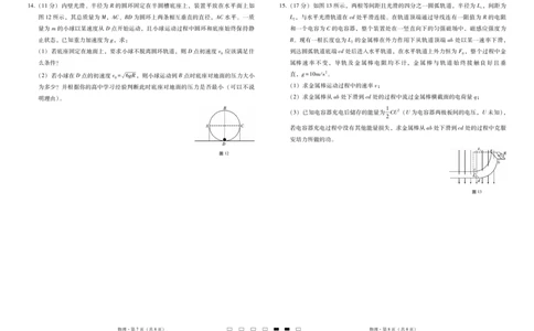 2025届云南三校高考备考实用性联考卷（六）物理-试卷_2025年2月_250220云南省三校2025届高三下学期2月高考备考实用性联考卷（六）（全科）
